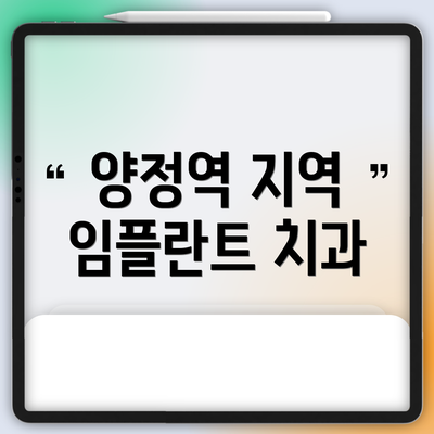 양정역 지역 임플란트 치과