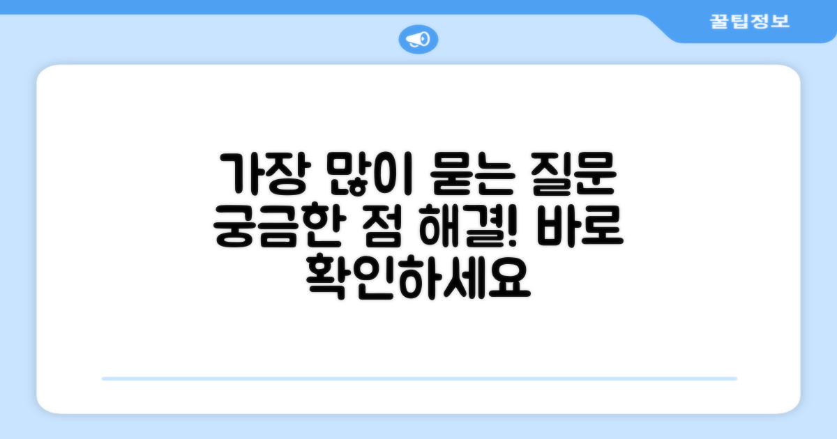 자주 묻는 질문
