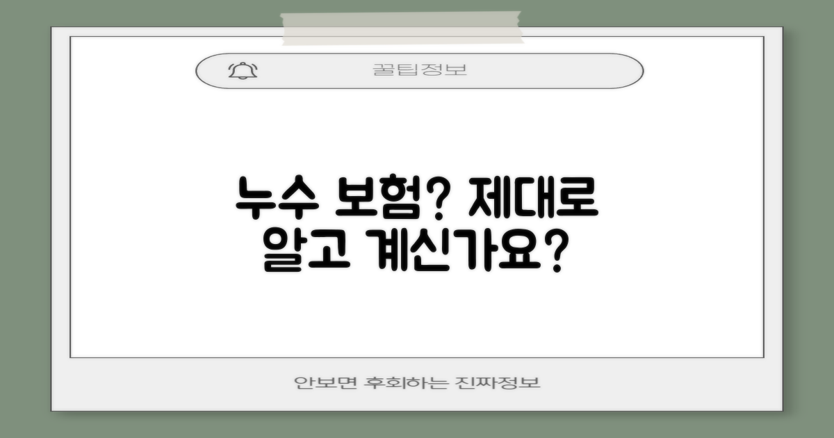 누수 보험, 제대로 알고 있나요?