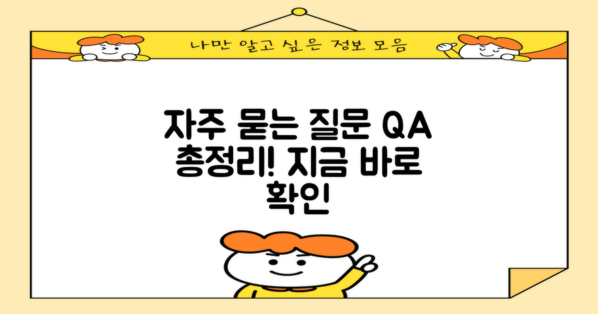 자주 묻는 질문