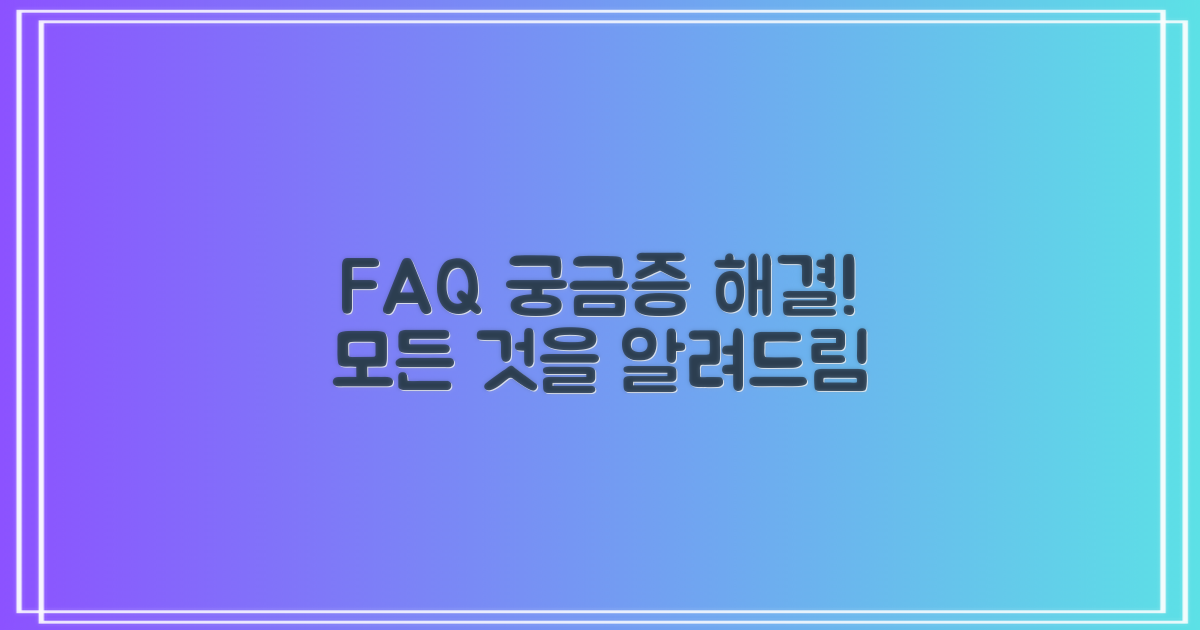 자주 묻는 질문