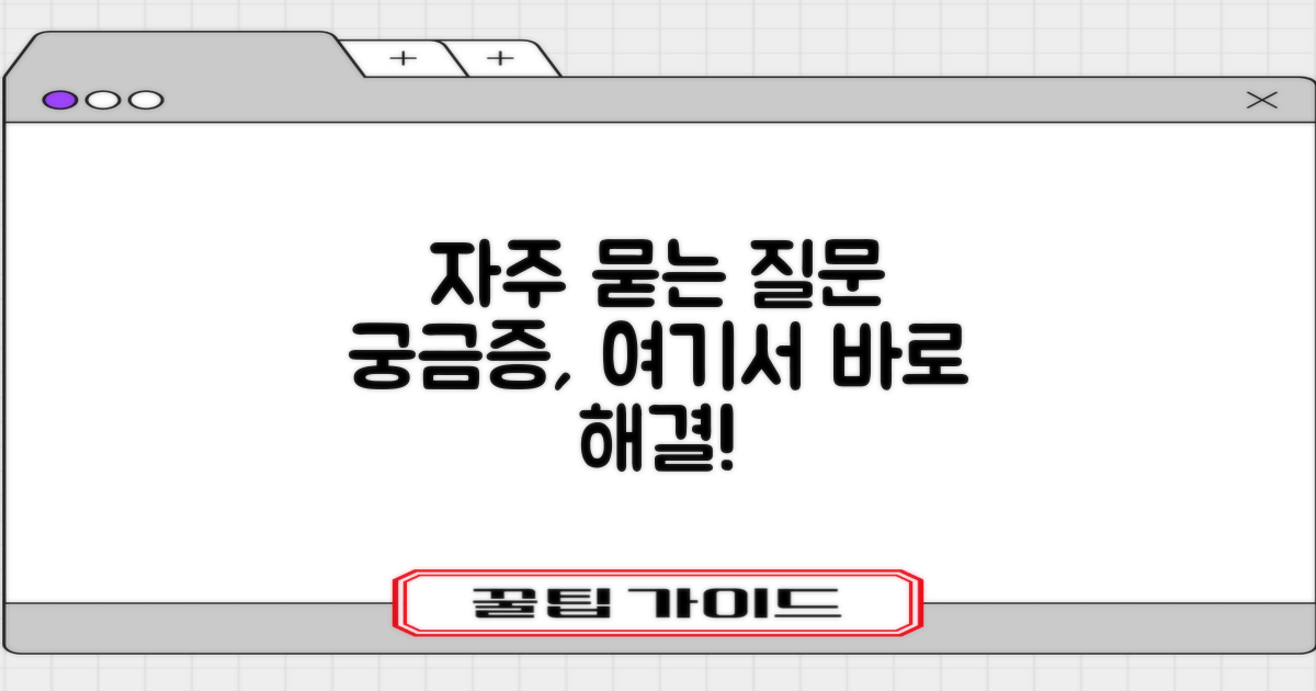 자주 묻는 질문