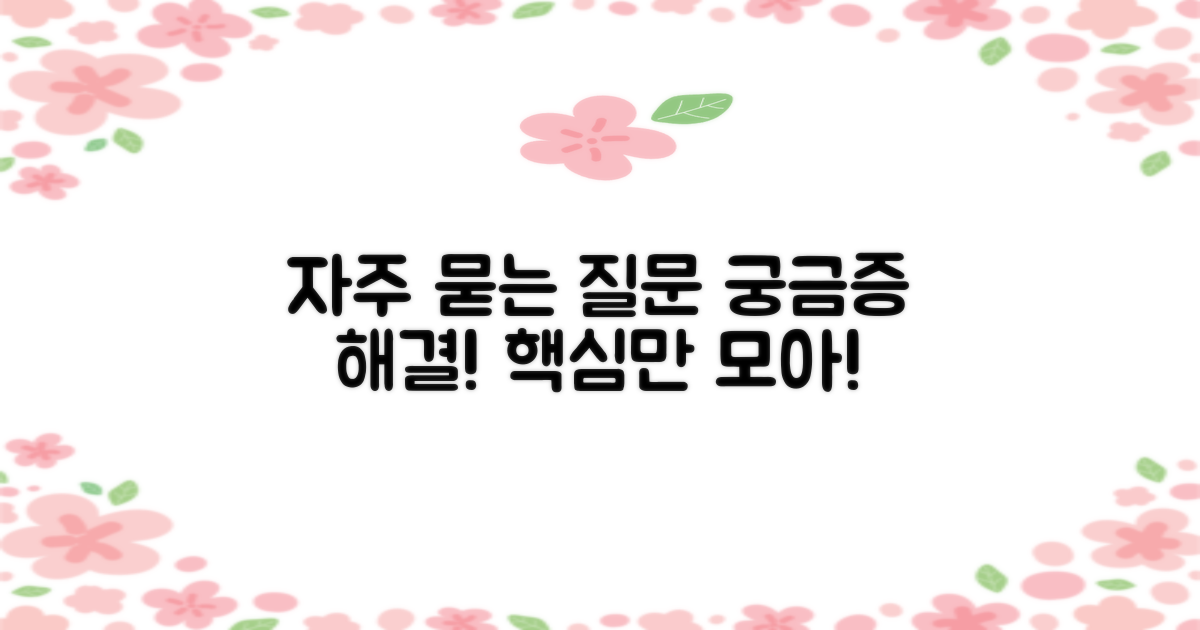 자주 묻는 질문