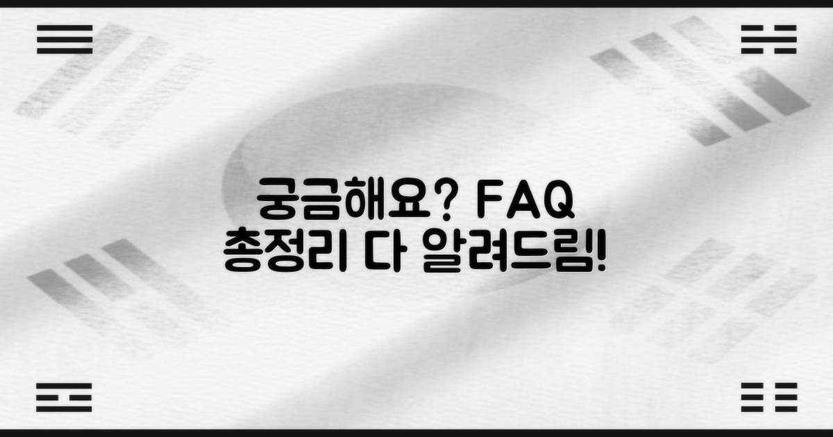 자주 묻는 질문