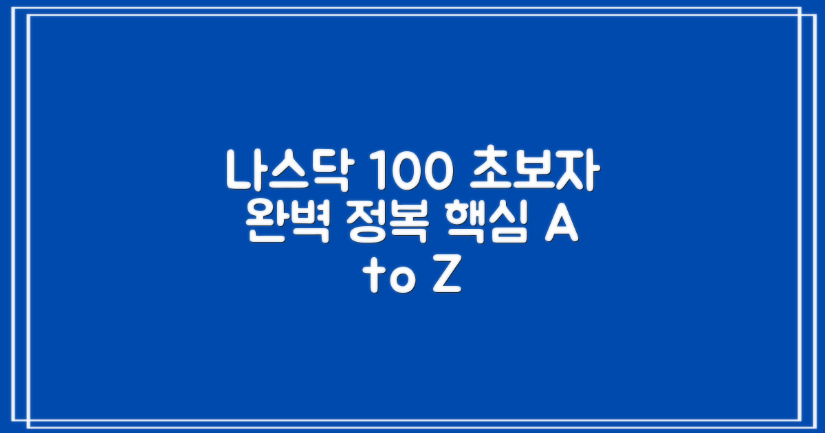 NASDAQ 100 지수를 이해하는 초보자를 위한 가이드