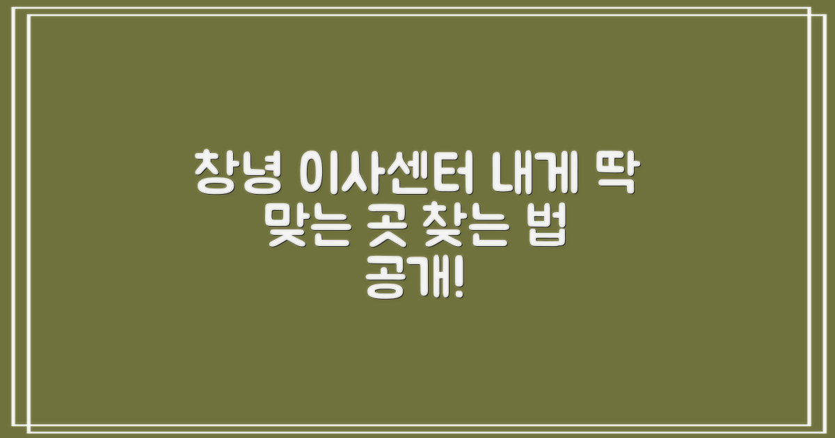 창녕군 이삿짐센터, 내게 꼭 맞는 곳은?