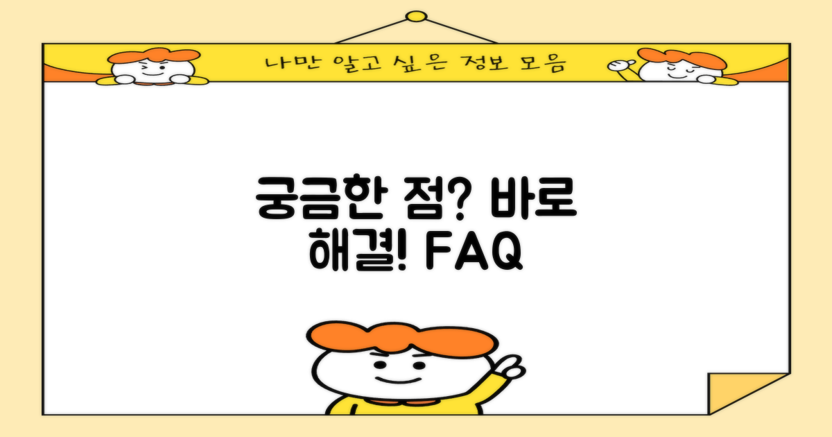 자주 묻는 질문