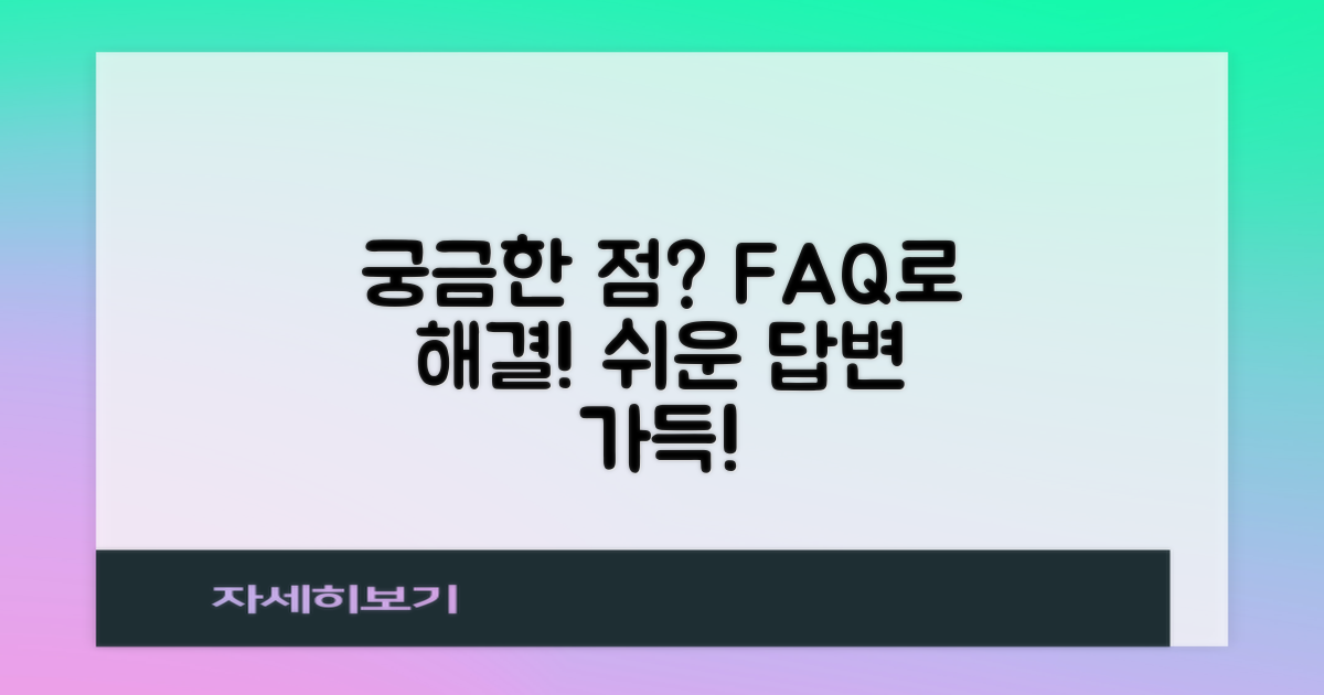 자주 묻는 질문