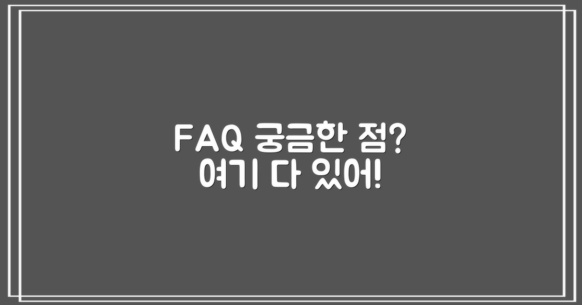자주 묻는 질문