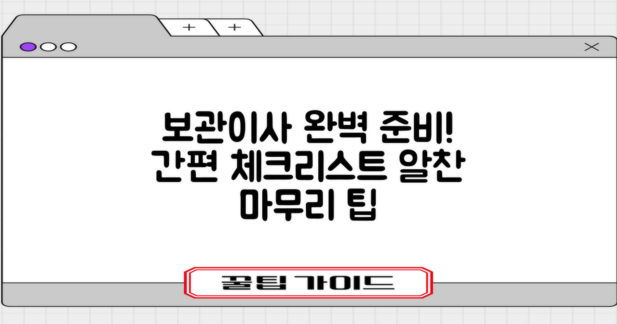 보관이사, 이렇게 준비하세요!