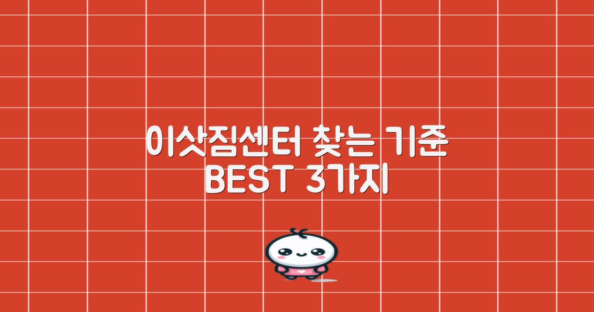 최고의 이삿짐센터, 찾는 기준은?