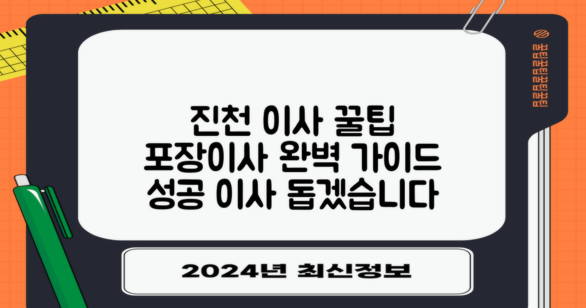 진천 포장이사, 성공적인 이사를 위한 필수 가이드