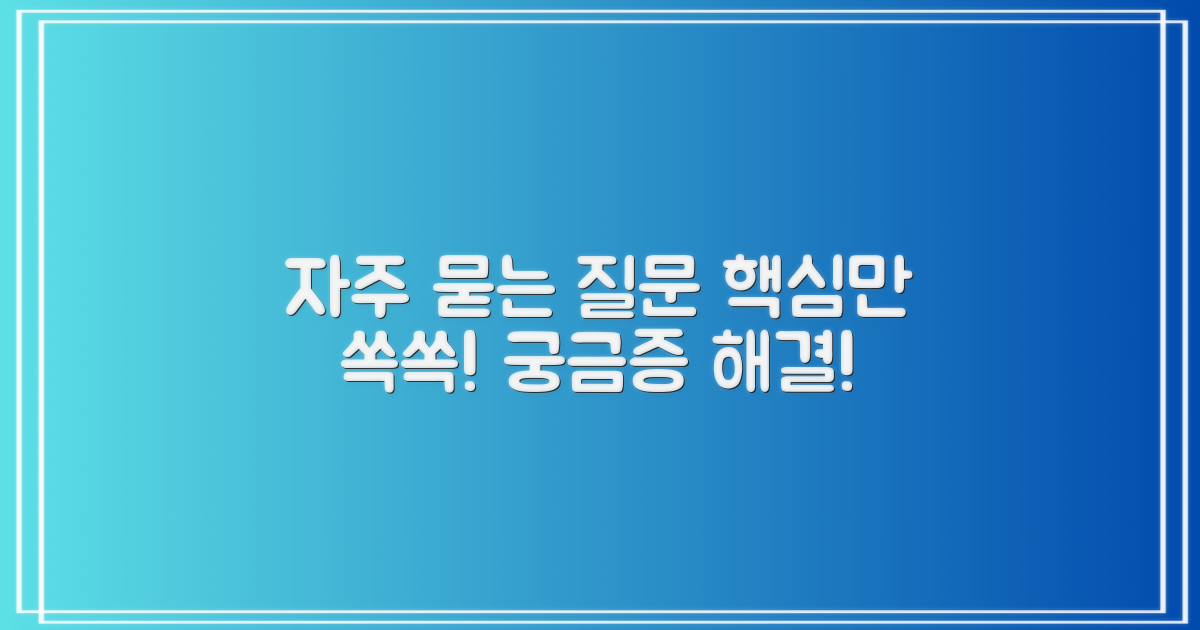 자주 묻는 질문