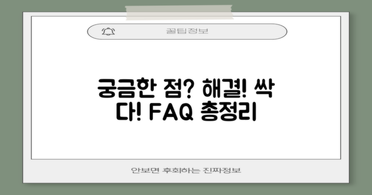자주 묻는 질문