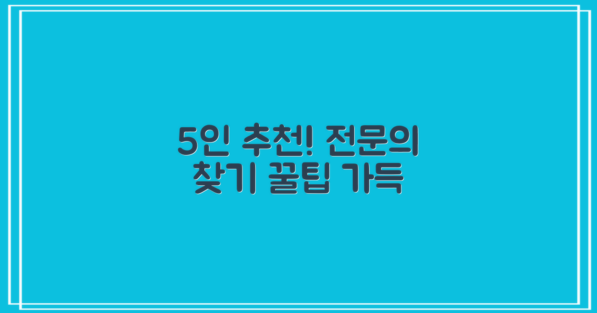 5인 추천 전문의 안내