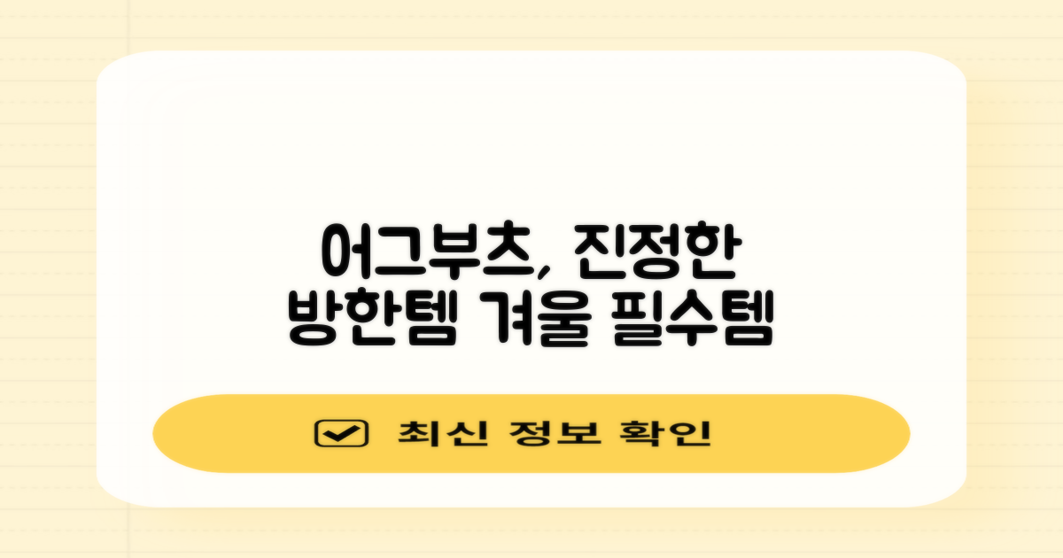 방한용품으로서 어그부츠, 그 진가를 알아보자!