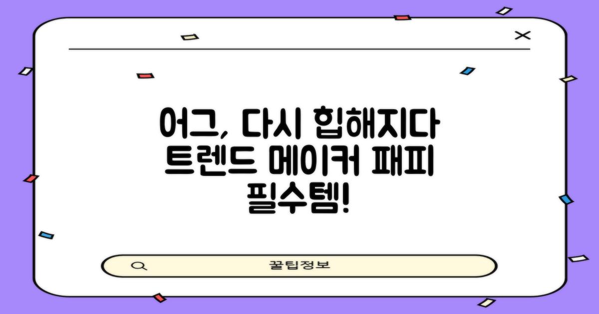 새로운 트렌드, 어그의 재발견