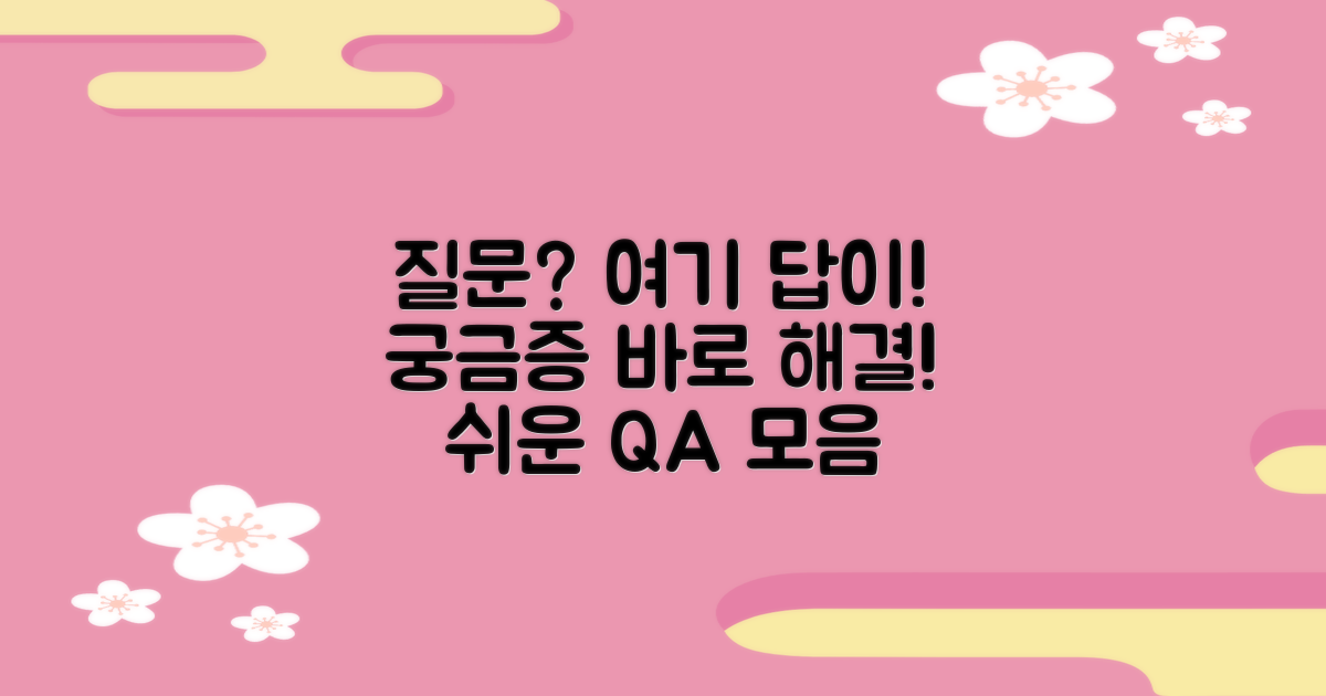 자주 묻는 질문