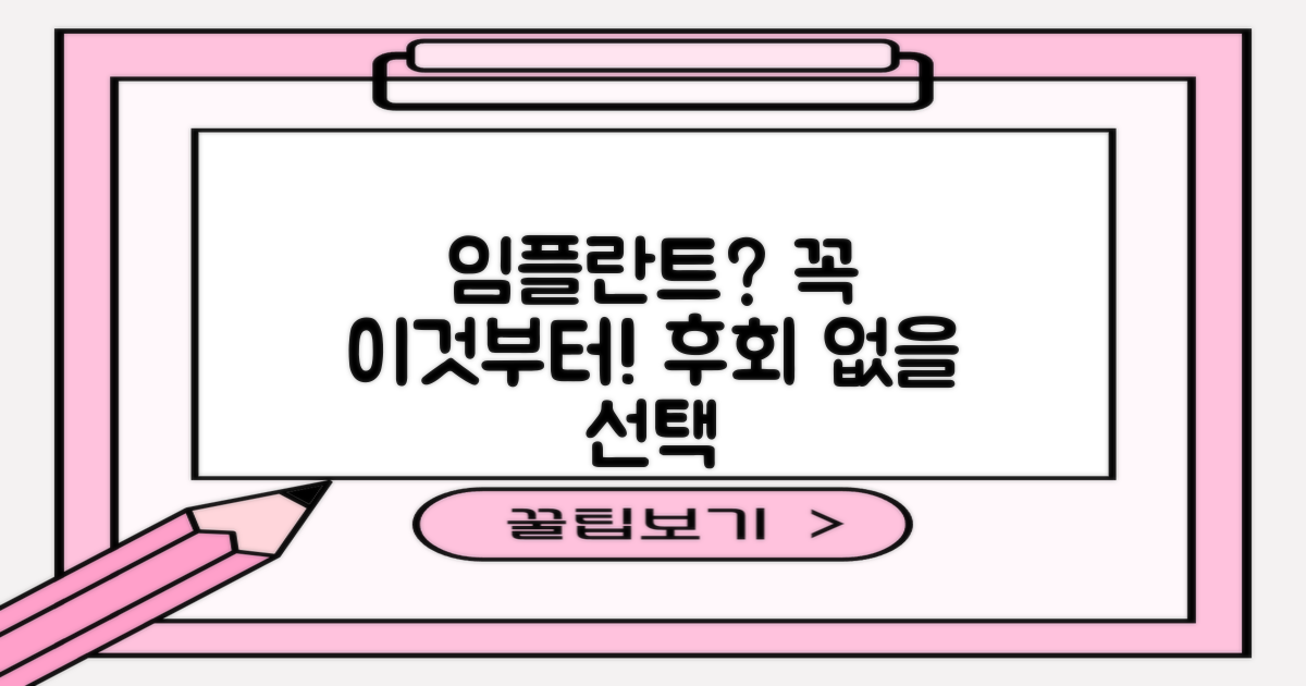 임플란트, 이것부터 확인하세요