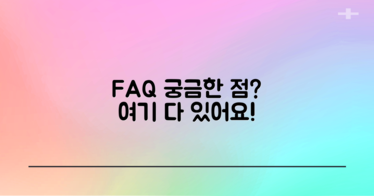 자주 묻는 질문