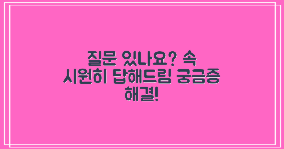 자주 묻는 질문