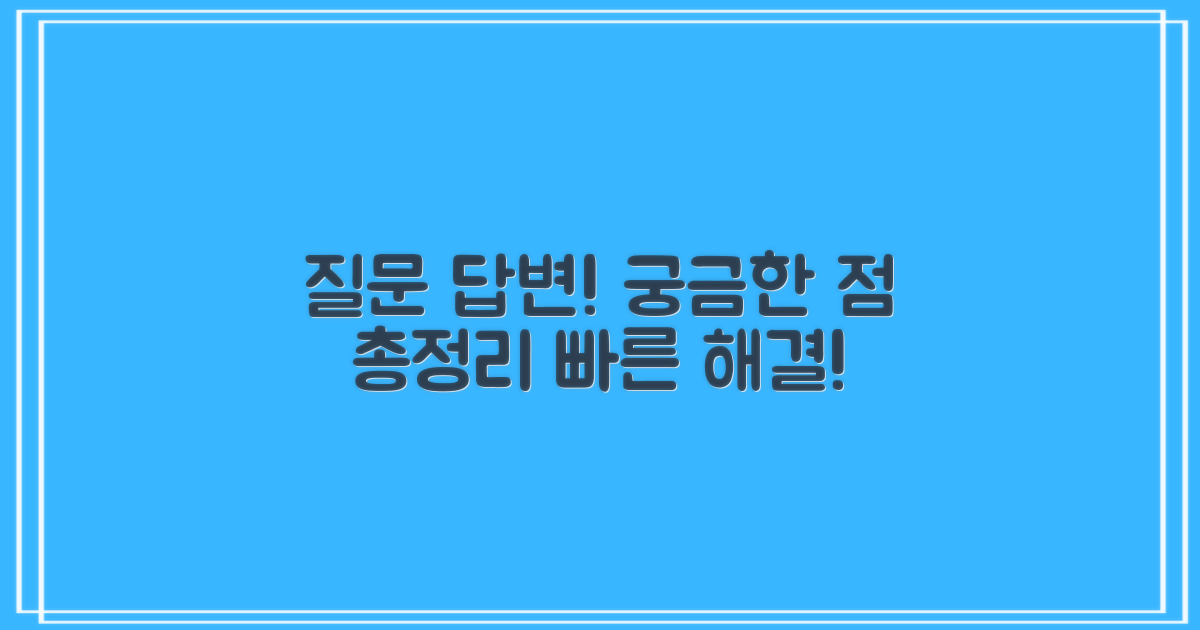 자주 묻는 질문