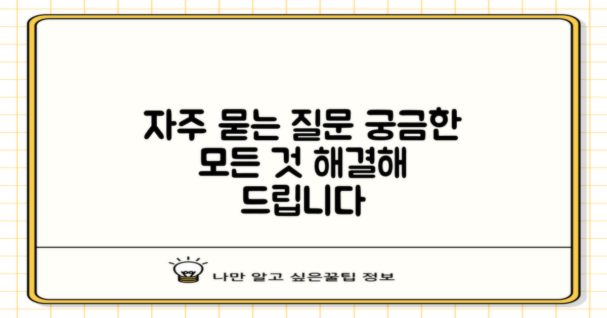 자주 묻는 질문