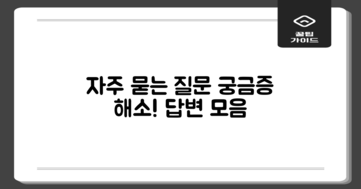 자주 묻는 질문