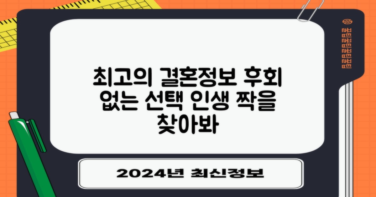 만족도 높은 결혼정보 업체 총정리