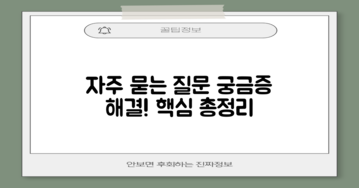 자주 묻는 질문