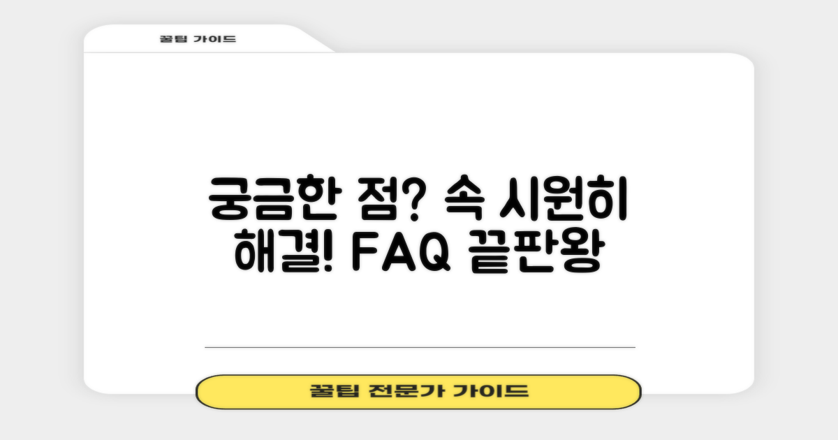 자주 묻는 질문