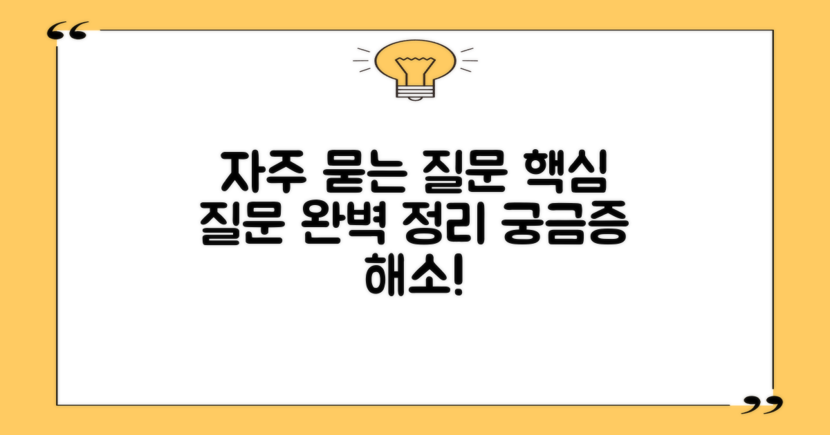 자주 묻는 질문