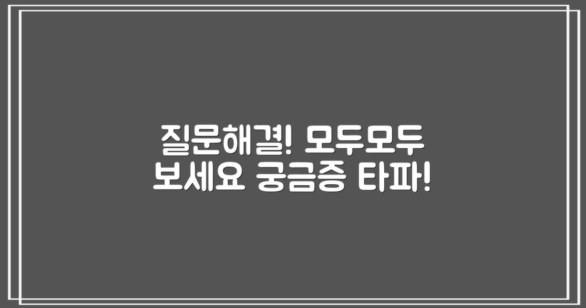 자주 묻는 질문