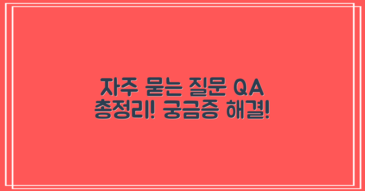 자주 묻는 질문