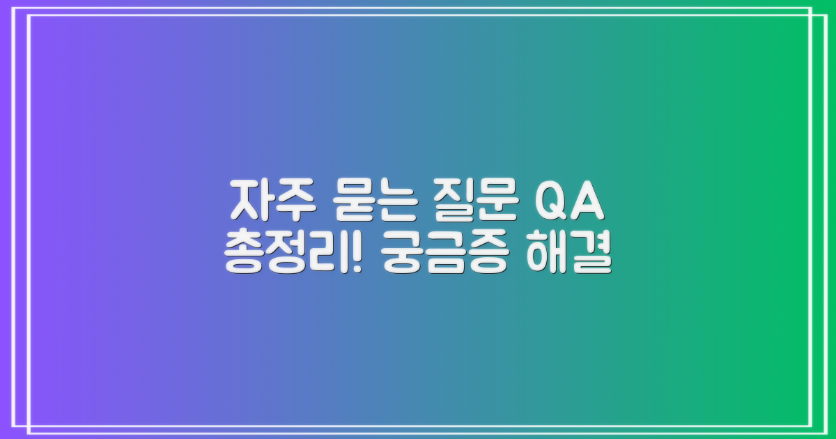 자주 묻는 질문
