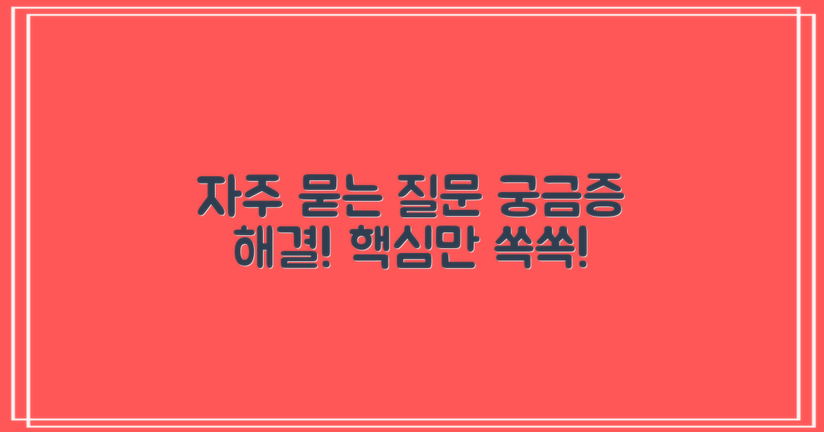 자주 묻는 질문